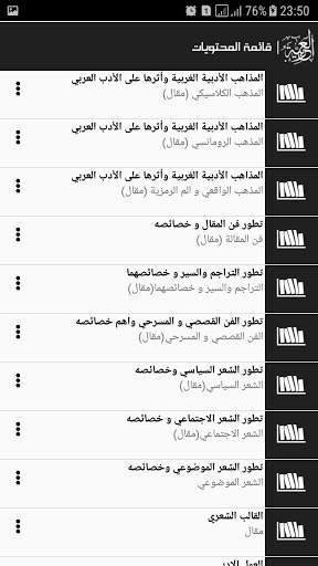 بكالوريا | اللغة العربية screenshot 7