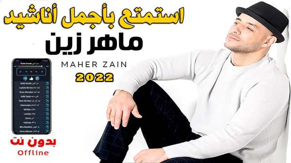 maher zain 2022 offline screenshot 1