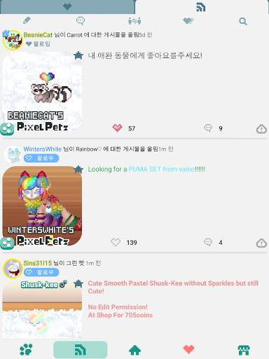 픽셀펫 screenshot 12
