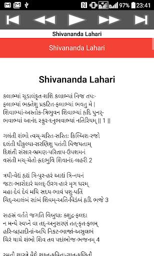 Shivananda Lahari screenshot 10