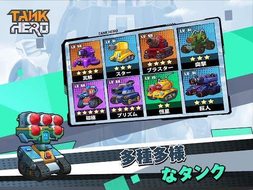 タンク ヒーロー - 戦車 シューティング ゲーム screenshot 9