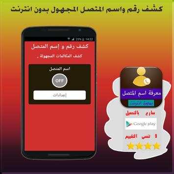 كشف رقم متصل مجهول بدون نت скриншот 2