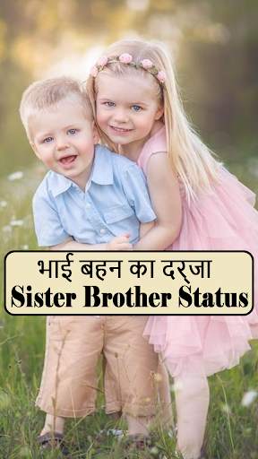 Brother Sister Video Status स्क्रीनशॉट 2