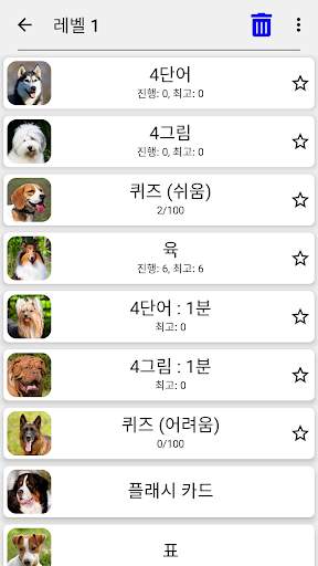 개 품종 퀴즈 : 사진에서 인기 있는 개 종류을 추측 screenshot 3