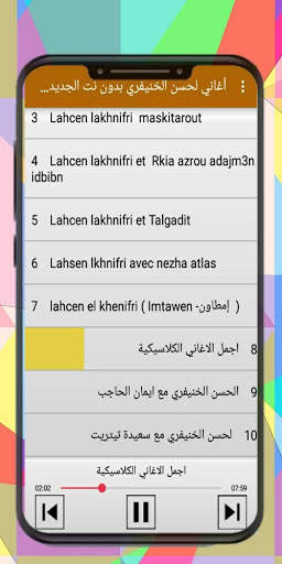 Lahcen lakhnifri لأغاني لحسن الخنيفري ﺑﺪﻭﻥ ﺃﻧﺘﺮﻧﻴﺖ 3 تصوير الشاشة
