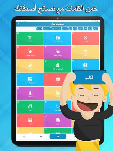 CharadesApp - جوالك على راسك ( 5 تصوير الشاشة