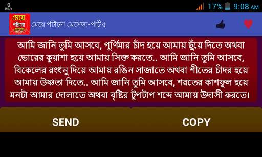 মেয়ে পটানো মেসেজ screenshot 2
