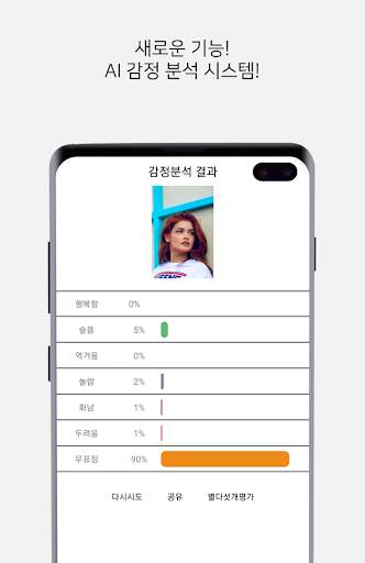 얼굴평가 - 얼평 / 외모평가 / 외모점수 / 얼굴점수 / 인싸 / 핵인싸 / 심심풀이 screenshot 6