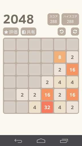 2048 screenshot 8