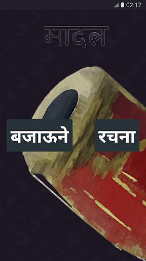 Madal Nepal Music Instrument screenshot 5