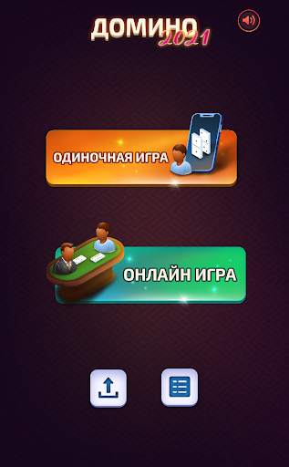 Домино 2021 - New Online Domino скриншот 9