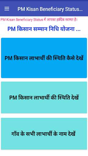 PM Kisan Beneficiary Status 2020 screenshot 2