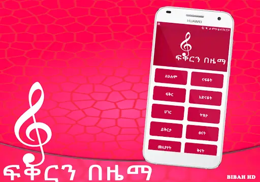ፍቅርን በዜማ - Zema App screenshot 3