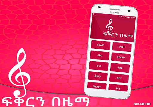 ፍቅርን በዜማ - Zema App screenshot 3
