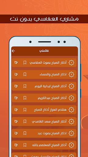 أذكار الصباح والمساء - بدون نت 2 تصوير الشاشة