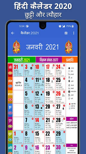 Hindi Calendar 2021 - हिंदी कैलेंडर 2021 screenshot 1