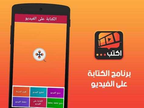 التعديل و الكتابة على الفيديو 1 تصوير الشاشة