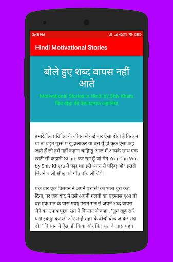 Hindi Motivational Stories скриншот 5