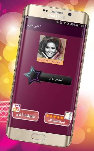 اغاني شرين بدون انترنت Sherine screenshot 4