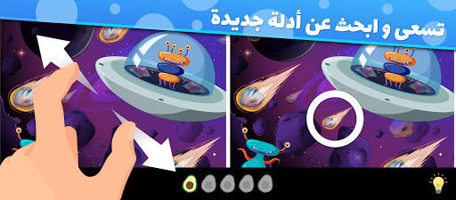 أوجد الفروق 7 تصوير الشاشة