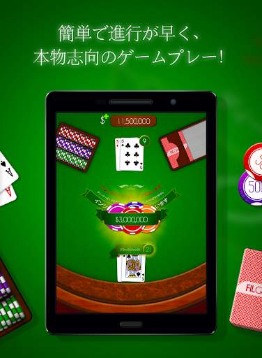 ブラックジャック！ - Blackjack! screenshot 5