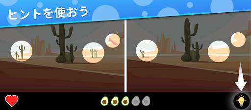 違いを見つける screenshot 8