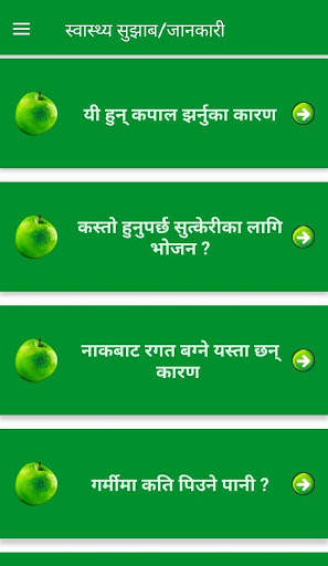 Nepali Health Tips - स्वास्थ्य टिप्स/जानकारी screenshot 4