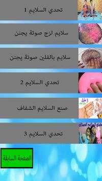 سلايم 3 تصوير الشاشة