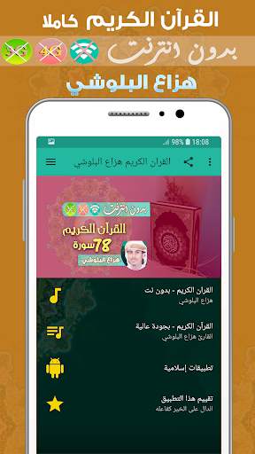 هزاع البلوشي بدون انترنت القران الكريم screenshot 1