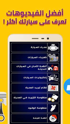 ميكانيك السيارات screenshot 3