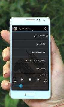 شيلات خليجية مسرعه 3 تصوير الشاشة