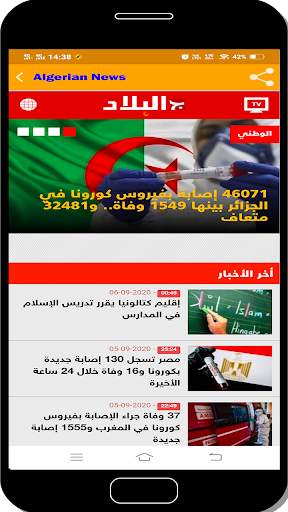Algerian News Online screenshot 4