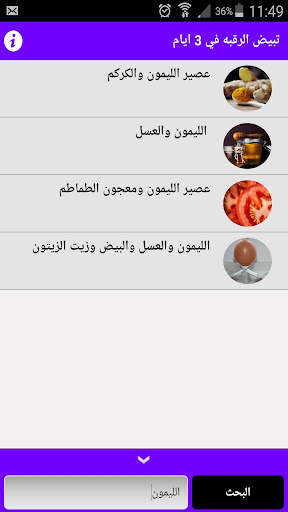 تبييض الرقبة و الوجه منزليا 5 تصوير الشاشة
