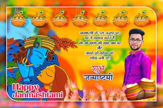 Janmashtami Photo Frame screenshot 1