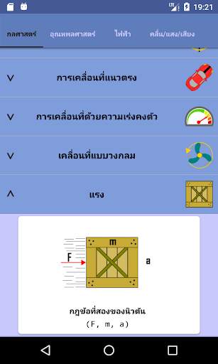 สูตรฟิสิกส์ - Physics Calc screenshot 1