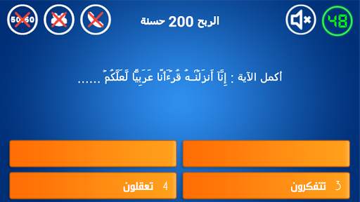 Islamic questions screenshot 13