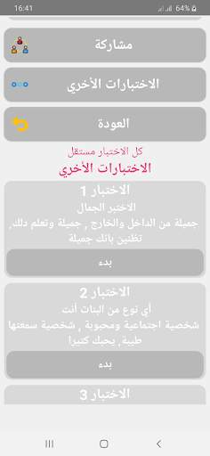 اختبار الجمال  إكتشف مدى جمالك screenshot 6