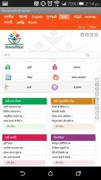Vikaspedia Browser screenshot 4