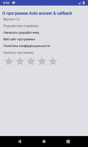 Умный Автоответчик скриншот 5