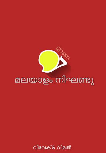 English Malayalam Malayalam Dictionary - Manga screenshot 1