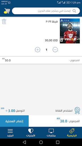 Aladdin Store Jordan screenshot 3
