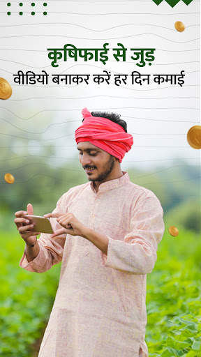 किसान का वीडियो ऐप्प Krishify स्क्रीनशॉट 7
