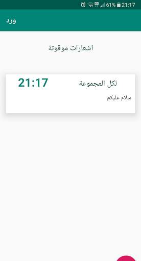 ورد المسلم 2020 screenshot 4