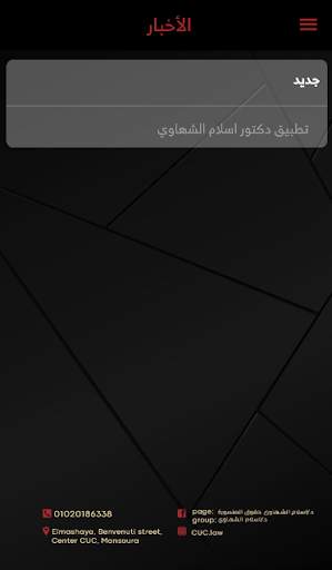 Dr Eslam ElShahawy screenshot 6