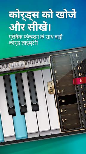 पियानो - सिम्युलेटर और गेम स्क्रीनशॉट 5