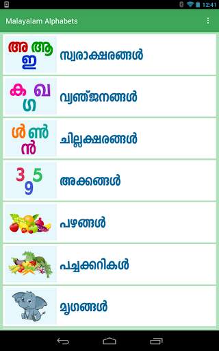 Malayalam Alphabets screenshot 7