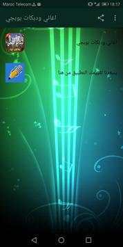 اغاني ودبكات بوبجي 1 تصوير الشاشة