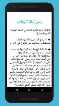 سنن ليلة الزفاف 2 تصوير الشاشة