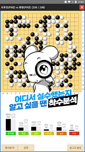 타이젬바둑 (웹버전-승부예측) скриншот 3