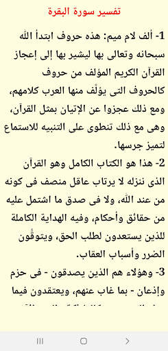 القرآن صوت وقراءة بدون نت بصوت الشيخ عبدالودودحنيف screenshot 8